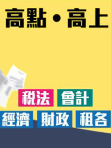 111年 高點/高上 票據法 08堂課 林政大老師 含PDF講義 函授DVD(4DVD)【適用於律師司法考試】